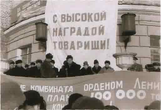 1965 г. Митинг по поводу награждения комбината "Апатит" орденом Ленина